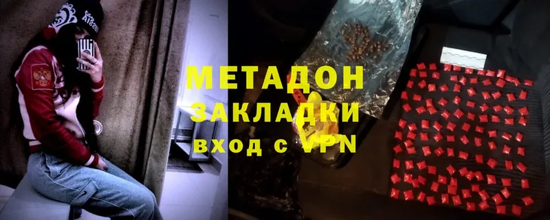 МЕТАДОН methadone  МЕГА ONION  Пущино 